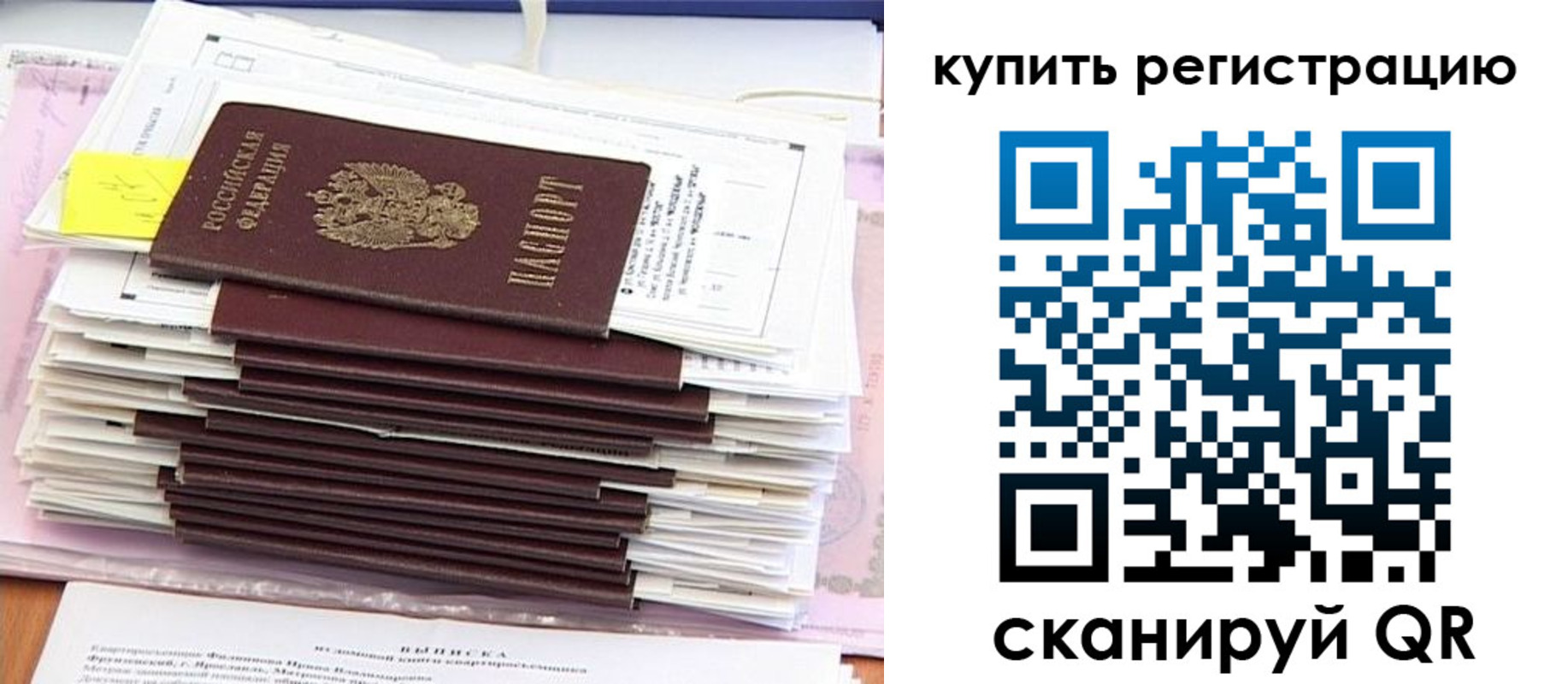 прописка для кредита в Буинске